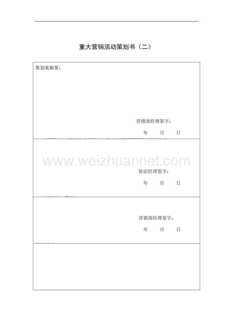 营销部——表格.doc_第2页