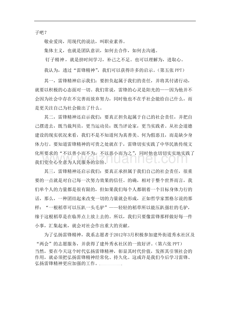 雷锋精神给我们的启示.doc_第2页