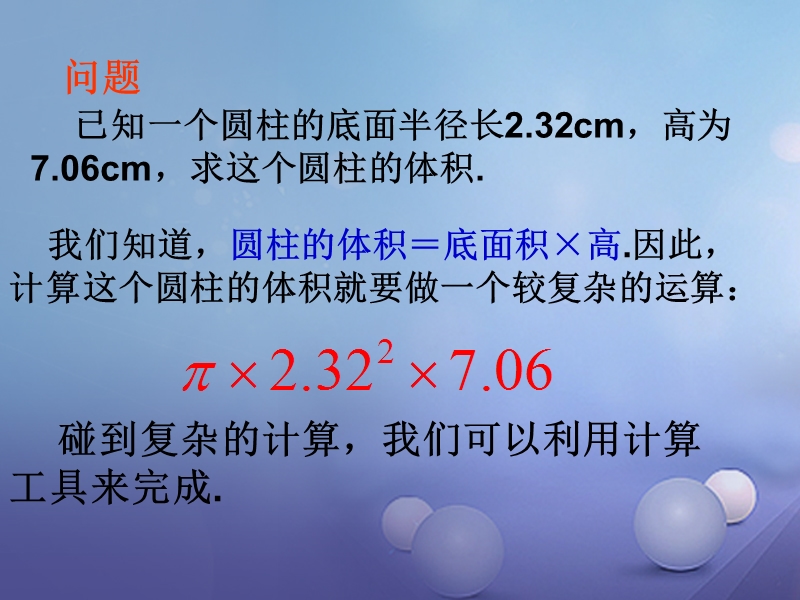 2017年秋七年级数学上册 2.15 用计算器进行计算教学课件1 （新版）华东师大版.ppt_第2页