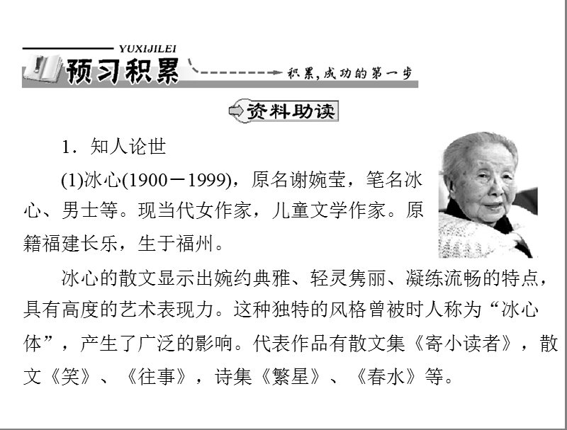 语文： 1.2冰心 巴金这个人……课件 粤教版必修2.ppt_第2页