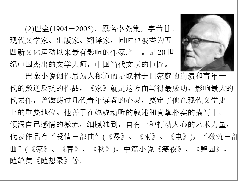 语文： 1.2冰心 巴金这个人……课件 粤教版必修2.ppt_第3页