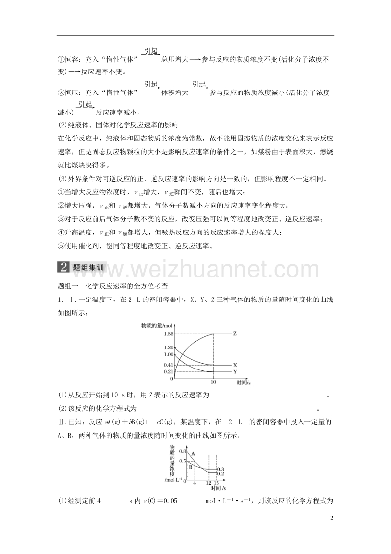 2018版高中化学二轮复习 专题八 化学反应速率 化学平衡练习.doc_第2页