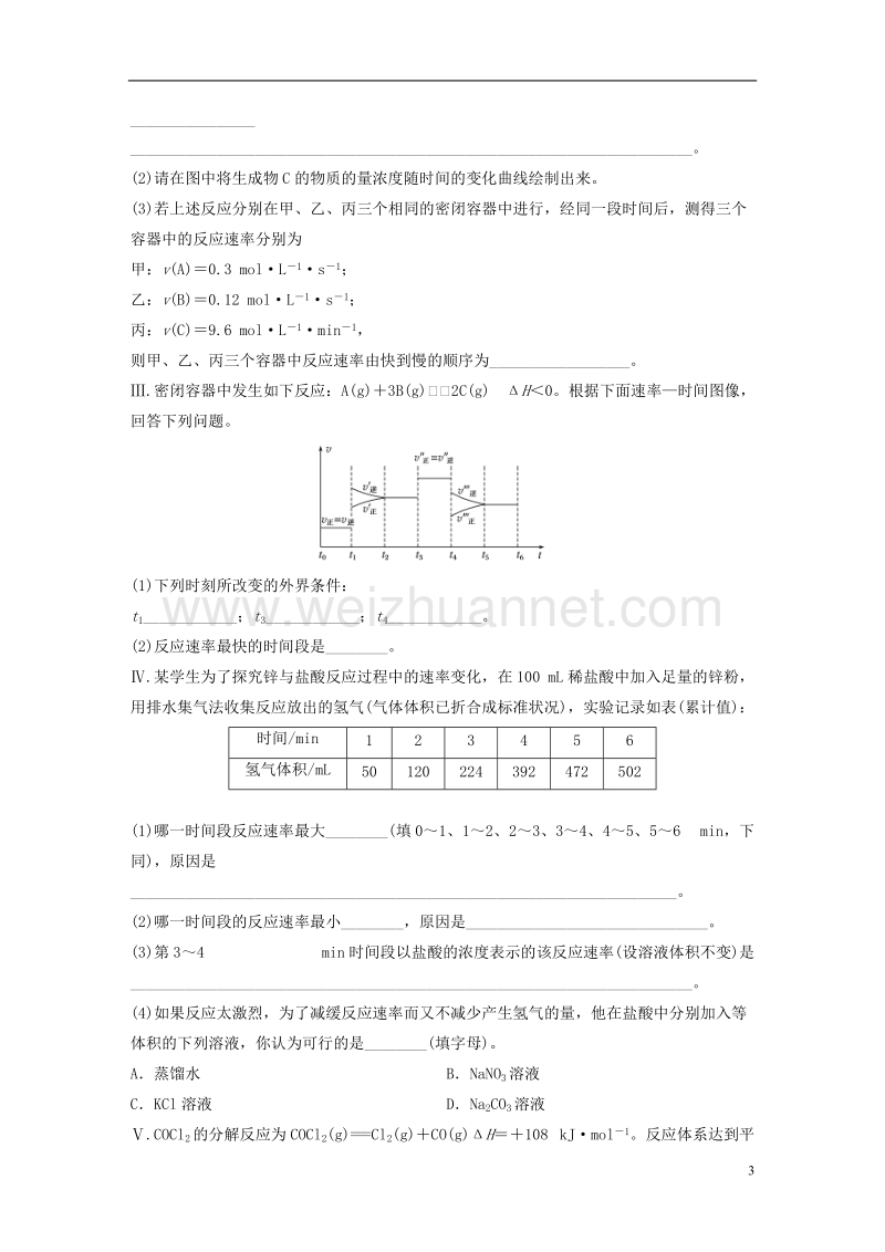 2018版高中化学二轮复习 专题八 化学反应速率 化学平衡练习.doc_第3页