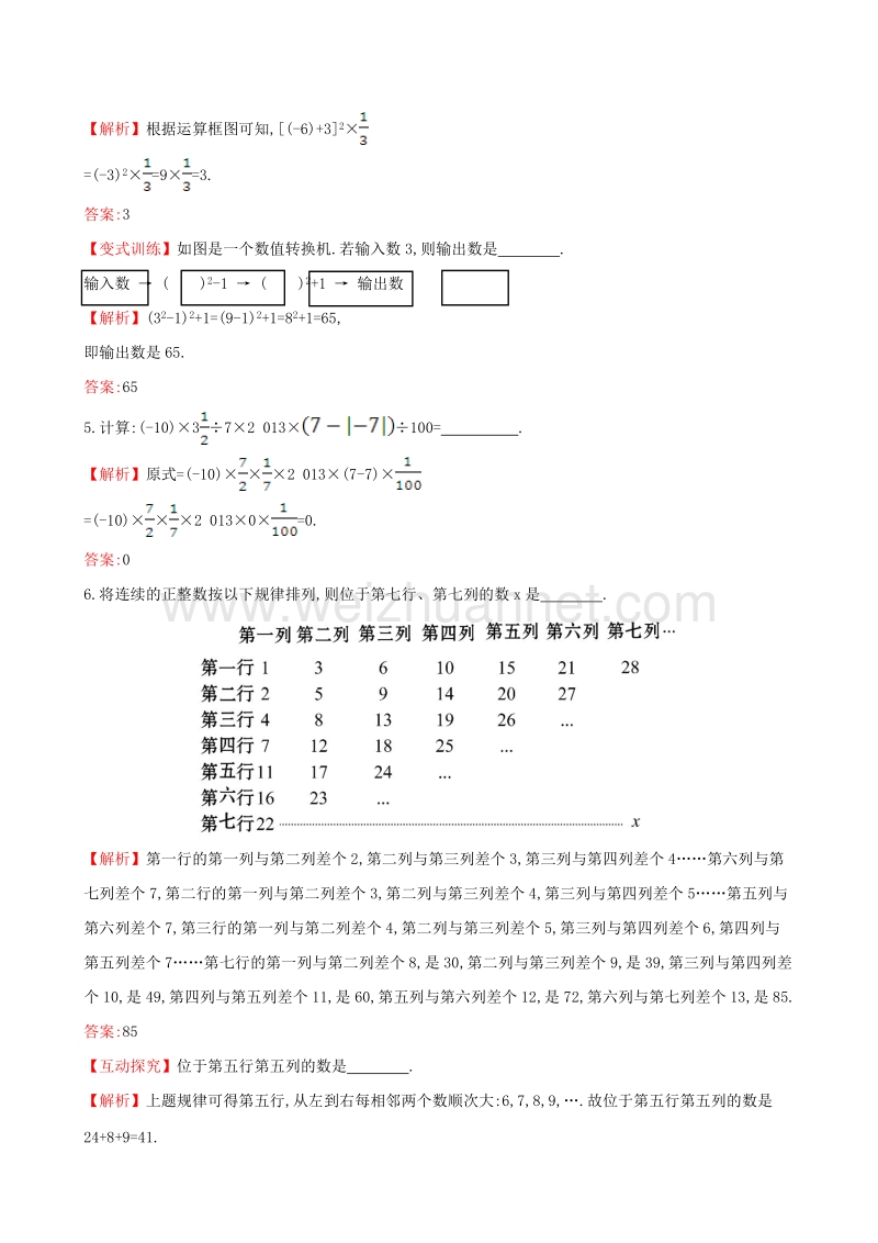 2017年秋七年级数学上册 2.13 有理数的混合运算课时提升作业（含解析）（新版）华东师大版.doc_第2页