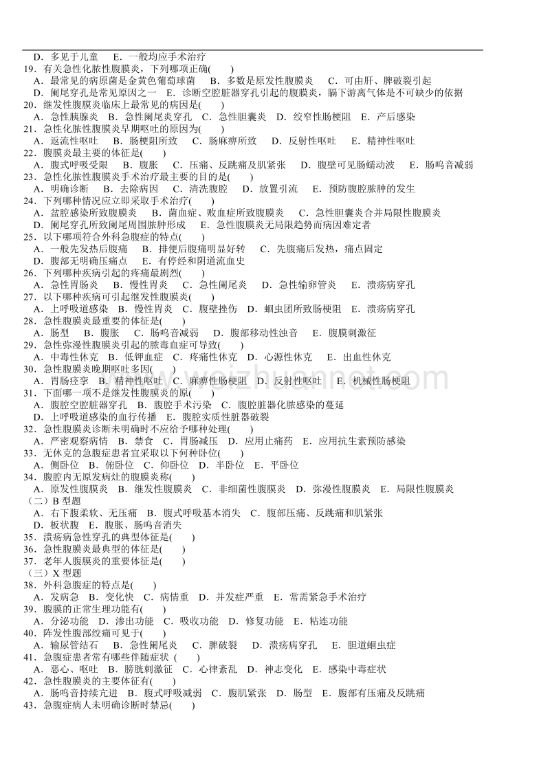 西医外科学习题集.doc_第2页