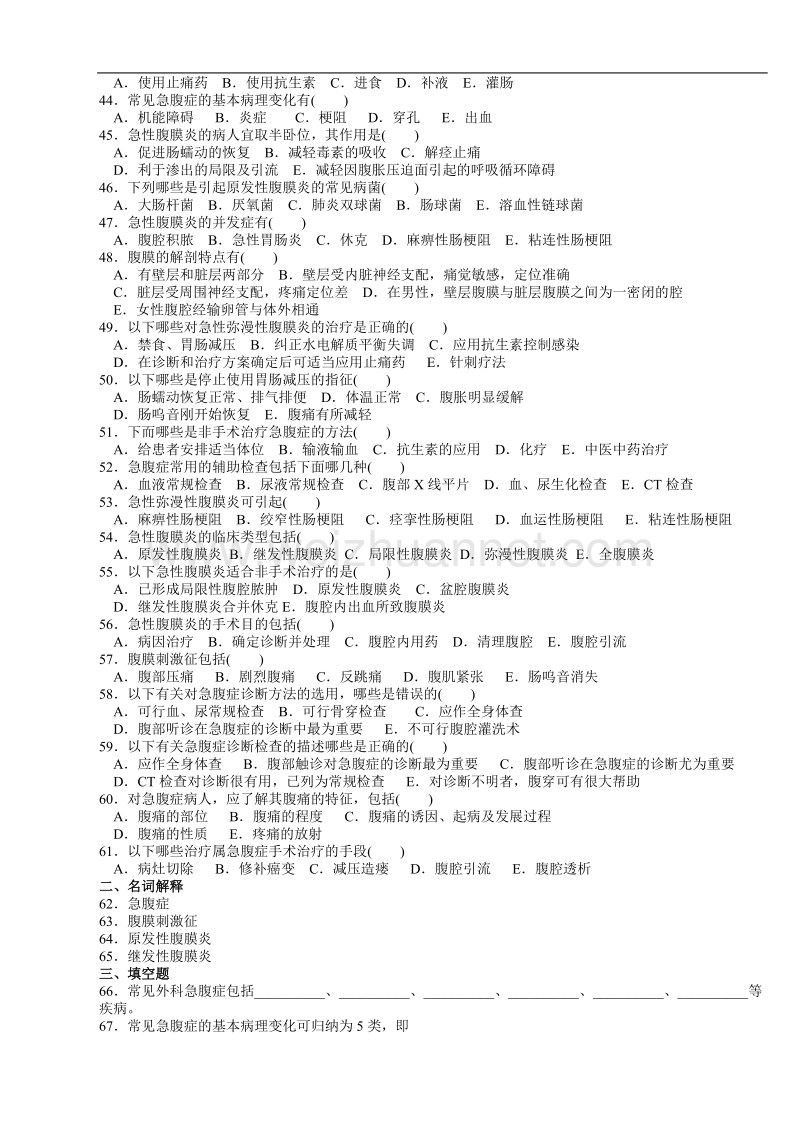 西医外科学习题集.doc_第3页