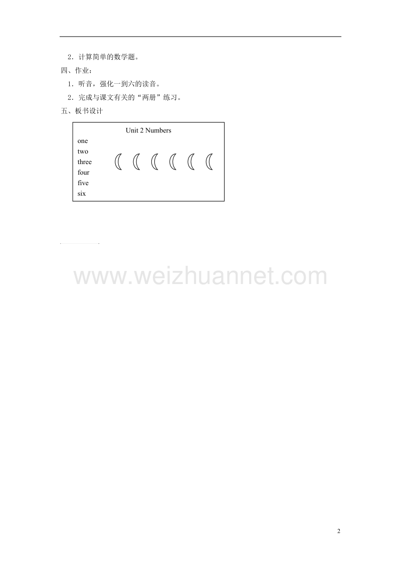 2017年秋一年级英语上册 unit 2 numbers（lesson3）教案 沪教牛津版.doc_第2页
