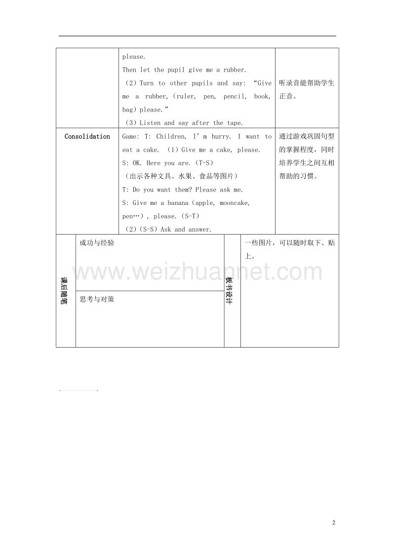 2017年秋一年级英语上册 unit 2 numbers（period 1）教案之一 沪教牛津版.doc_第2页