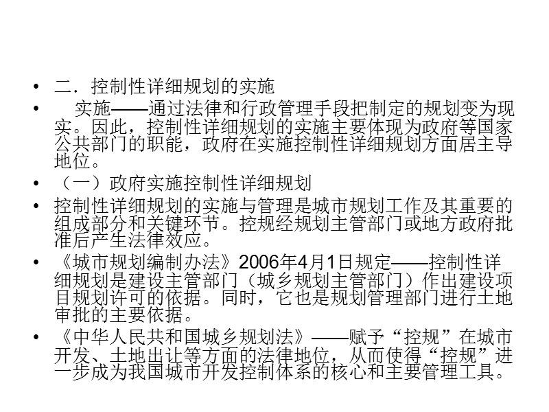 第十章--控制性详细规划的实施与管理.ppt_第3页