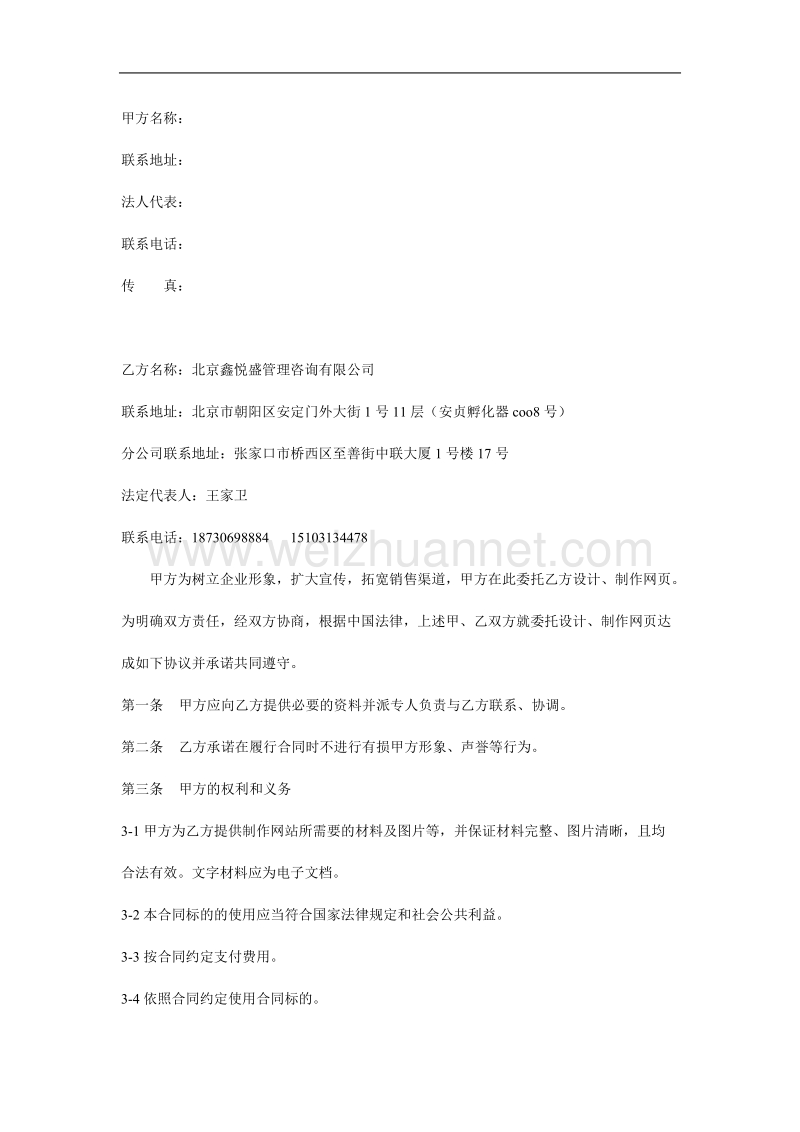 网站建设合同.doc_第2页