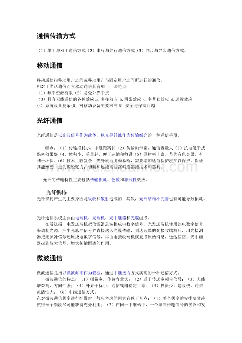 通信企业管理基本概念.doc_第2页