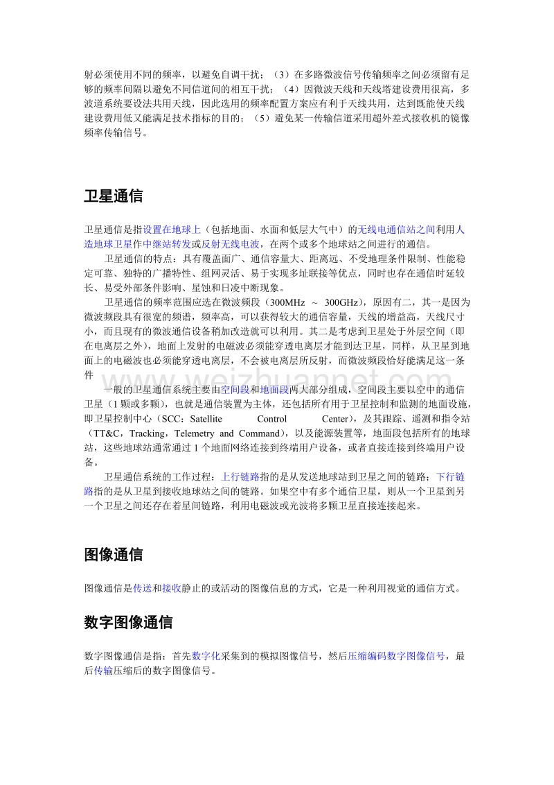 通信企业管理基本概念.doc_第3页