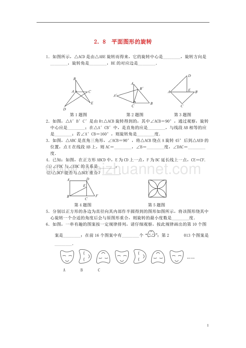 2017年七年级数学上册 2 几何图形的初步认识 2.8 平面图形的旋转同步练习 （新版）冀教版.doc_第1页