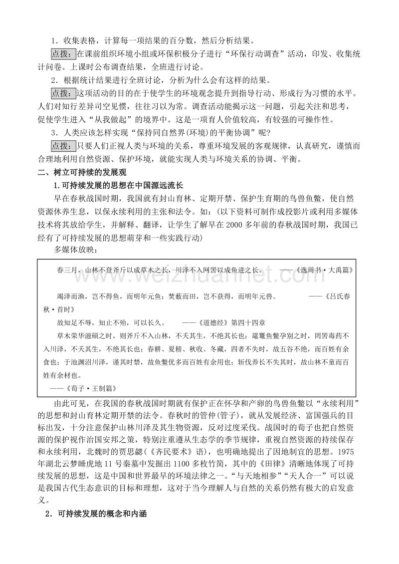 高中地理第一章环境与环境问题13解决环境问题的基本思想教学设计6!.doc_第2页