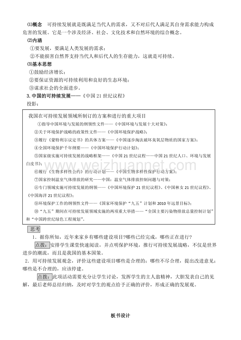 高中地理第一章环境与环境问题13解决环境问题的基本思想教学设计6!.doc_第3页