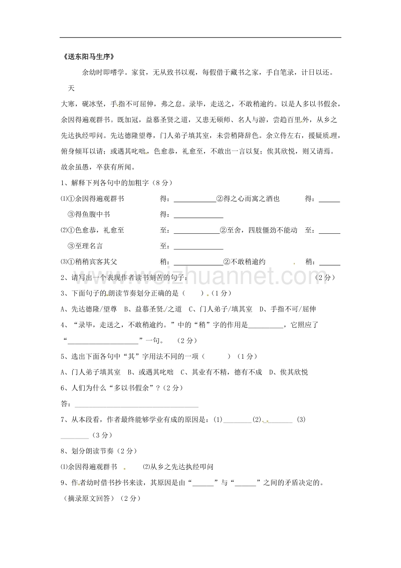 （新苏教版）江苏省南通市八年级语文下册第一单元1《海燕》导学案.doc_第1页