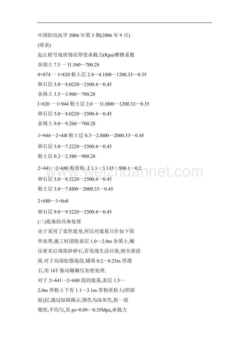 防洪堤软弱地基的处理技术.doc_第3页