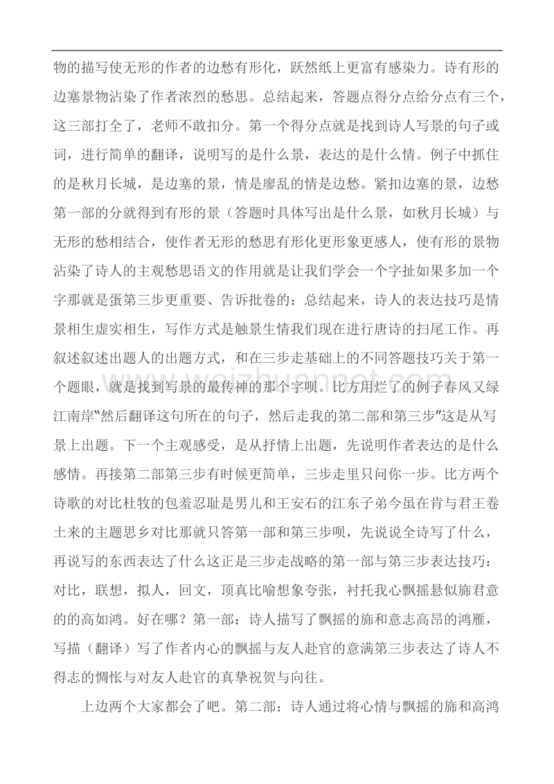 高中语文考试答题技巧.doc_第2页