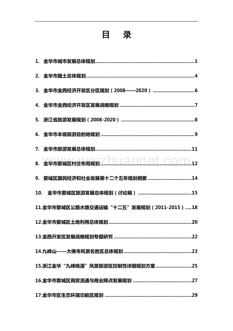 规划文本汇总.doc_第2页