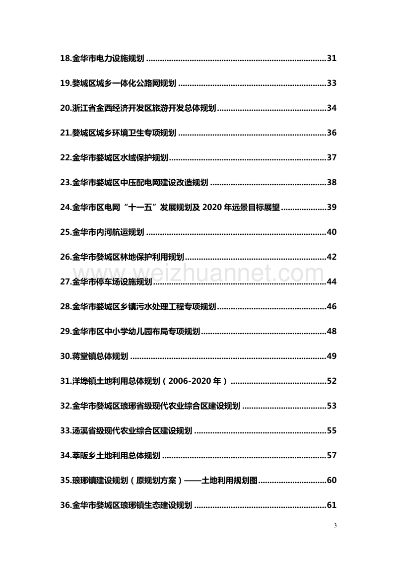 规划文本汇总.doc_第3页