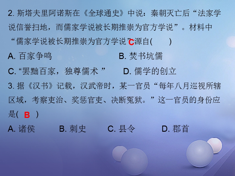 2017_2018学年七年级历史上册第3单元秦汉时期统一多民族国家的建立和巩固第12课汉武帝巩固大一统王朝课堂十分钟课件新人教版.ppt_第2页