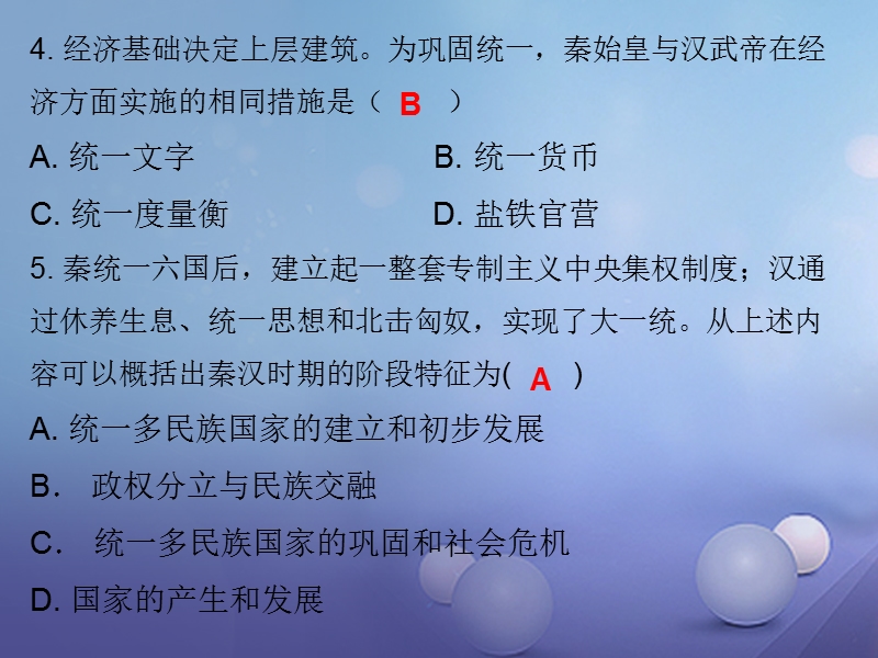 2017_2018学年七年级历史上册第3单元秦汉时期统一多民族国家的建立和巩固第12课汉武帝巩固大一统王朝课堂十分钟课件新人教版.ppt_第3页