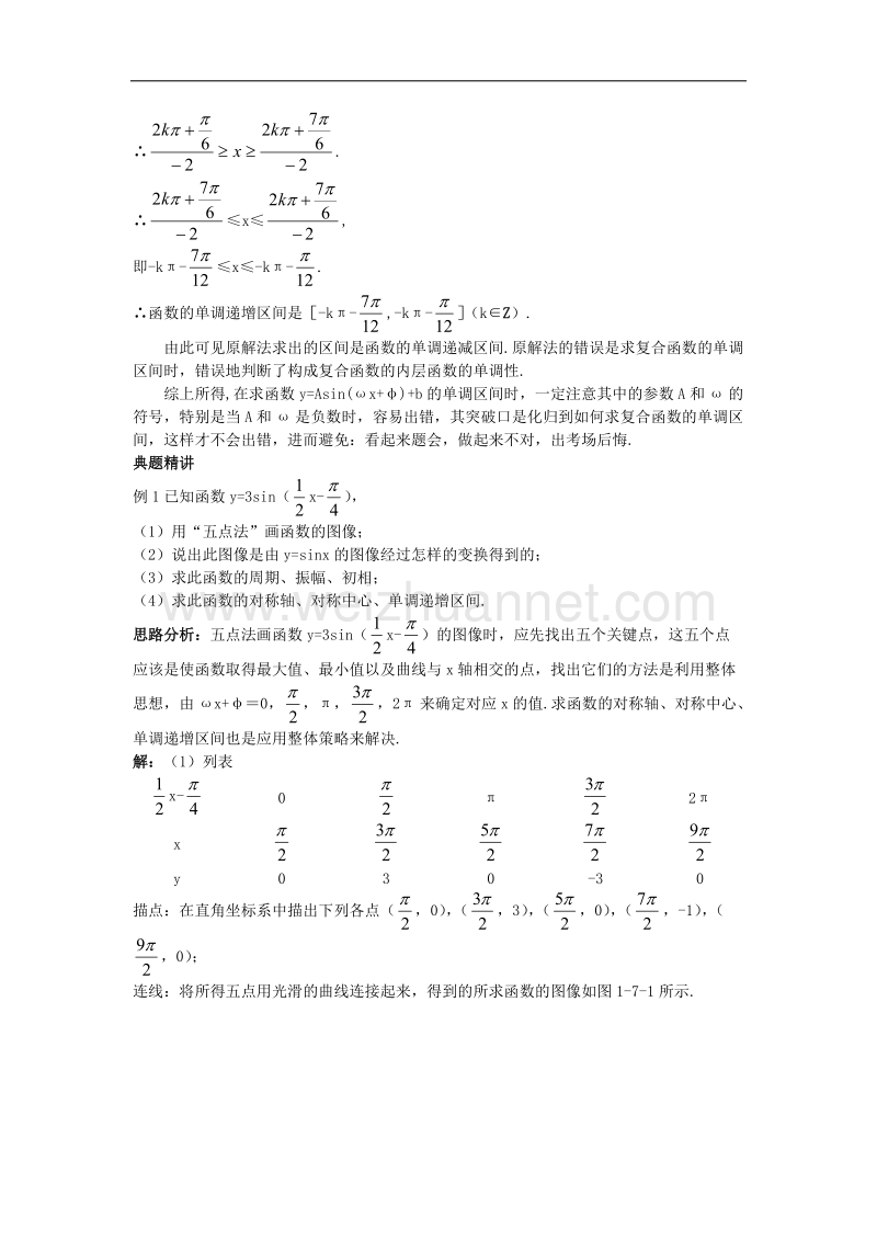 高中数学第一章三角函数18函数y=asin(ωx+φ)的图像例题与探究北师大版4!.doc_第3页