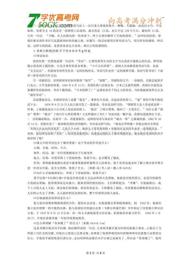 语文：粤教版必修五2.8《甘地被刺》学案.doc_第3页