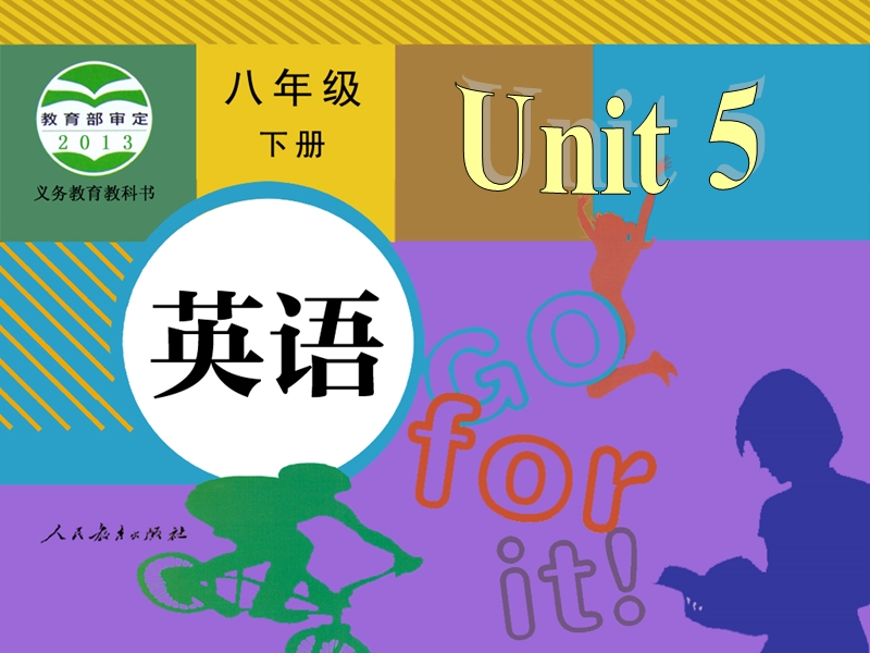 重庆市万州区塘坊初级中学八年级英语下册教学课件：unit 5 section a grammar focus-4.ppt_第1页