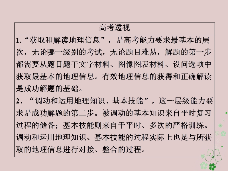 （全国通用）2018年高考地理二轮复习 第二篇 方法与技能 专题一 高考四大能力要求课件.ppt_第3页