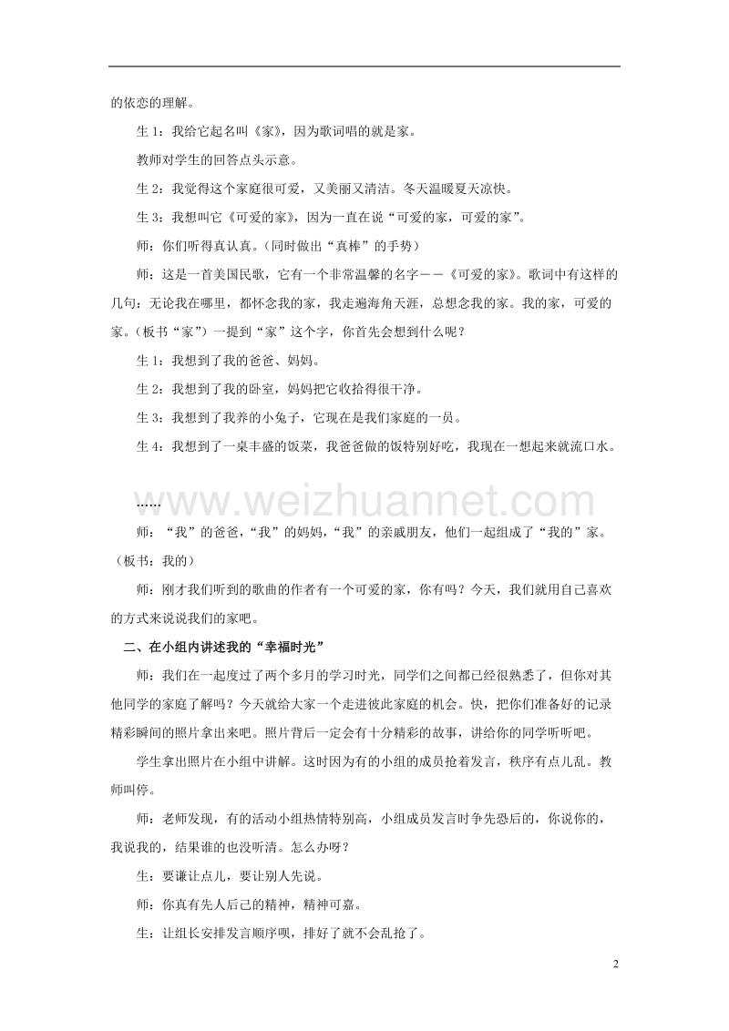 2017年秋一年级品德与生活上册 我的家教案5 北师大版.doc_第2页