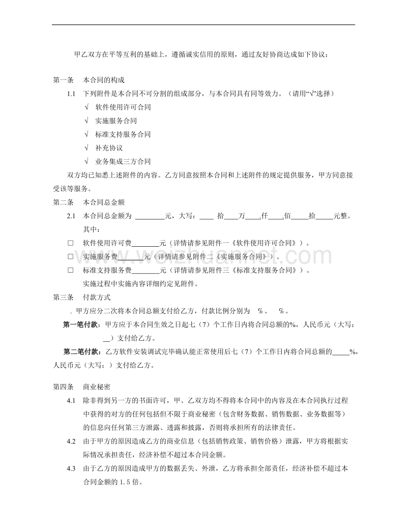 软件使用协议(样本).doc_第2页