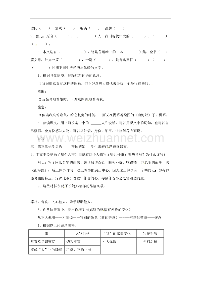 （2016年冬季版）山西省洪洞县七年级语文下册第三单元9阿长与《山海经》（第1课时）学案（无答案）新人教版.doc_第2页