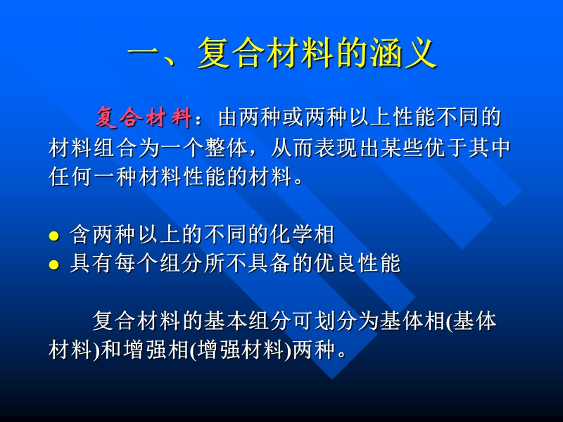 第六章--复合材料.ppt_第3页