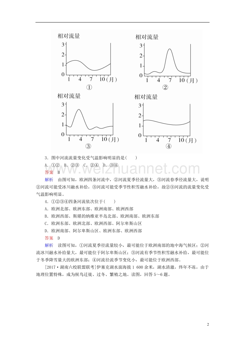 （全国通用）2018年高考地理二轮复习 第一篇 专题与热点 专题一 自然地理事物的特征、规律、原理 第3讲 水体及其运动素能特训.doc_第2页