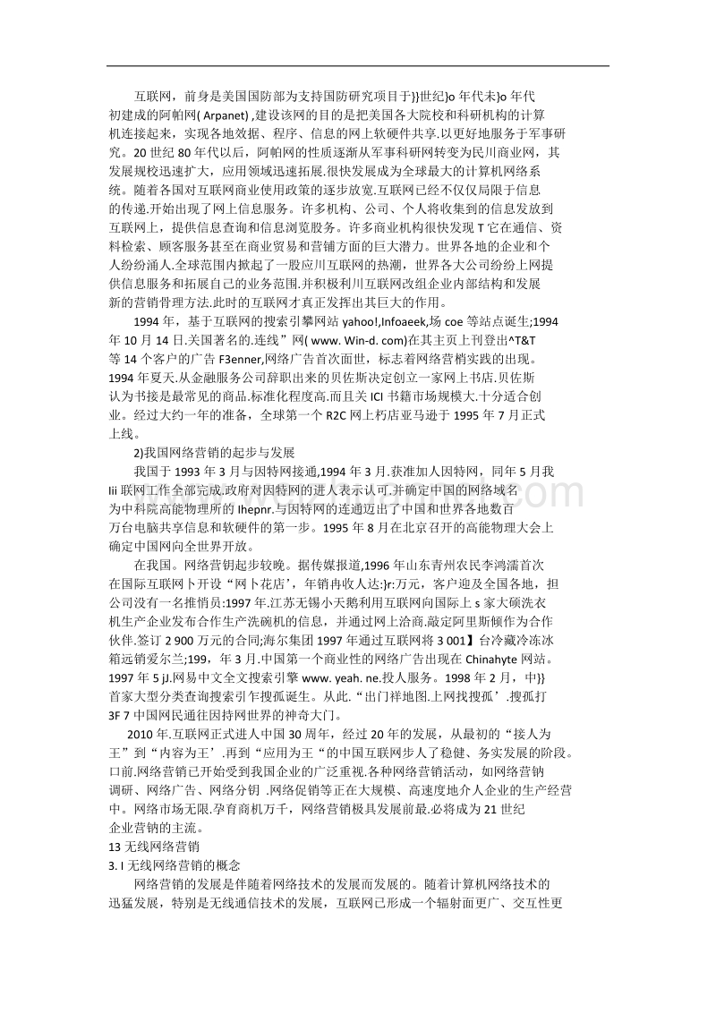 网络营销分析.docx_第2页