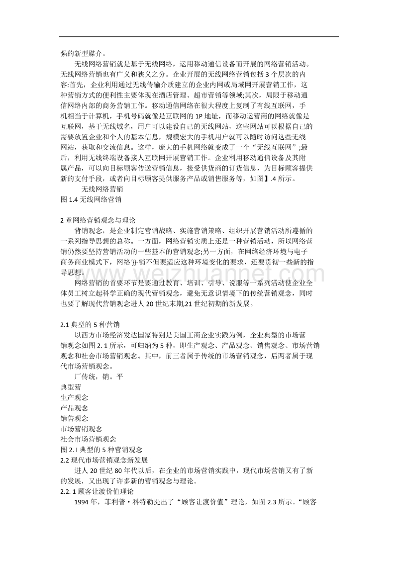 网络营销分析.docx_第3页