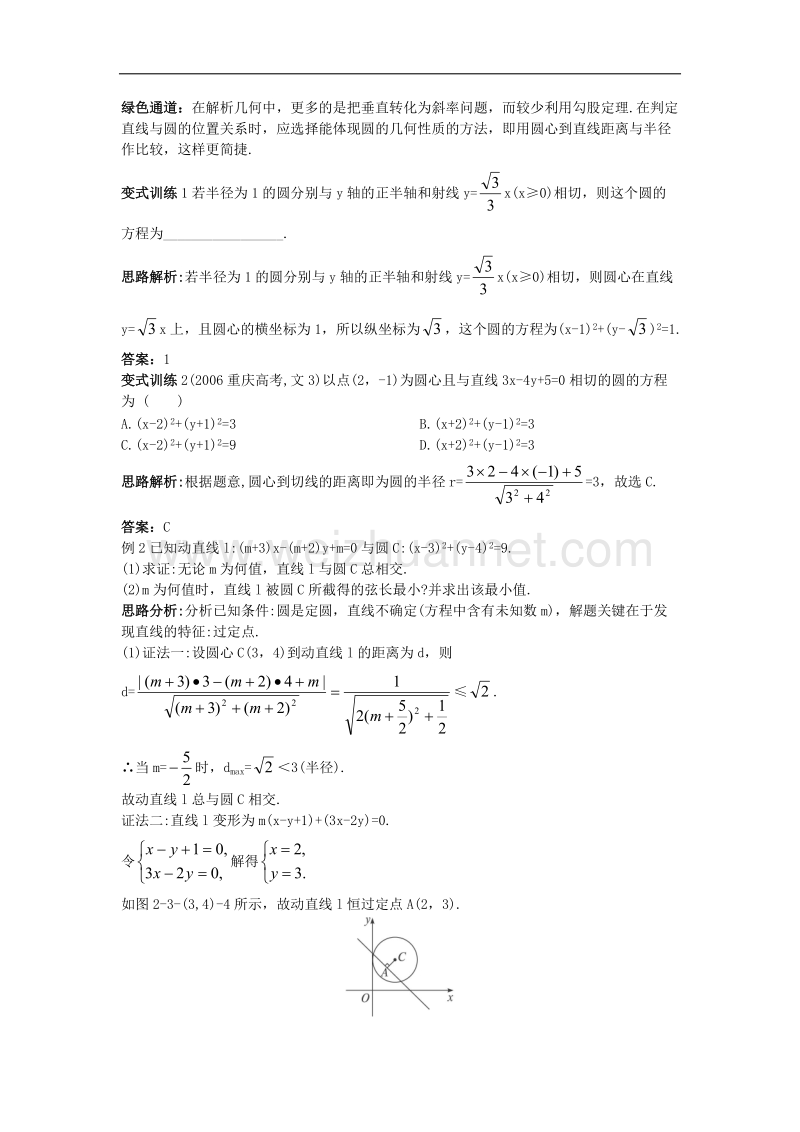 高中数学23圆的方程233直线与圆的位置关系234圆与圆的位置关系例题与探究新人教b版2!.doc_第2页