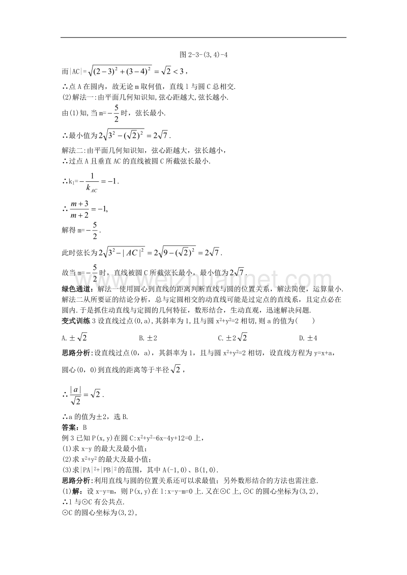 高中数学23圆的方程233直线与圆的位置关系234圆与圆的位置关系例题与探究新人教b版2!.doc_第3页