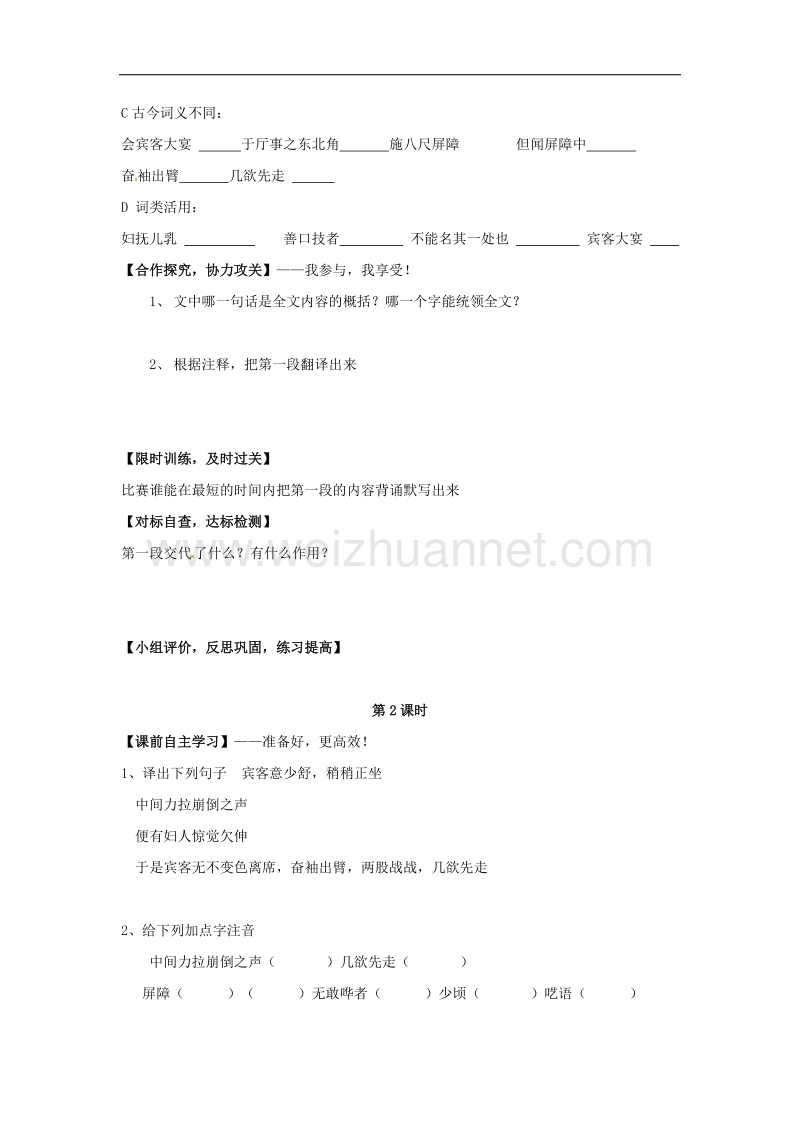 （语文版）2016年春季版广东省始兴县七年级语文下册24口技导学案.doc_第2页