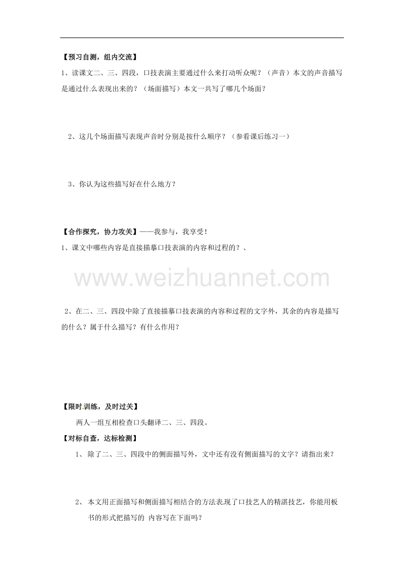 （语文版）2016年春季版广东省始兴县七年级语文下册24口技导学案.doc_第3页