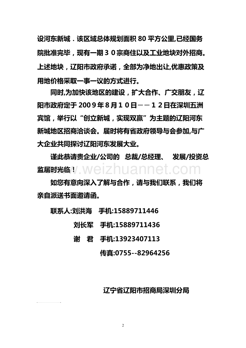 辽宁省辽阳市招商洽谈会邀请函.doc_第2页