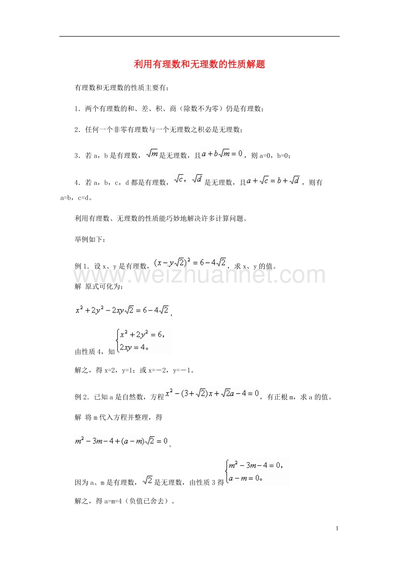 2017年秋七年级数学上册 1.12 计算器的使用 利用有理数和无理数的性质解题素材 （新版）冀教版.doc_第1页