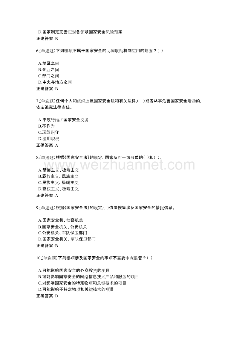 非党员普法在线考试题库.docx_第2页