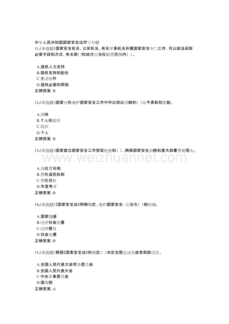 非党员普法在线考试题库.docx_第3页