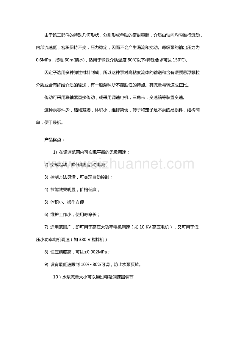 螺杆泵品牌优势及运行时注意事项.docx_第2页