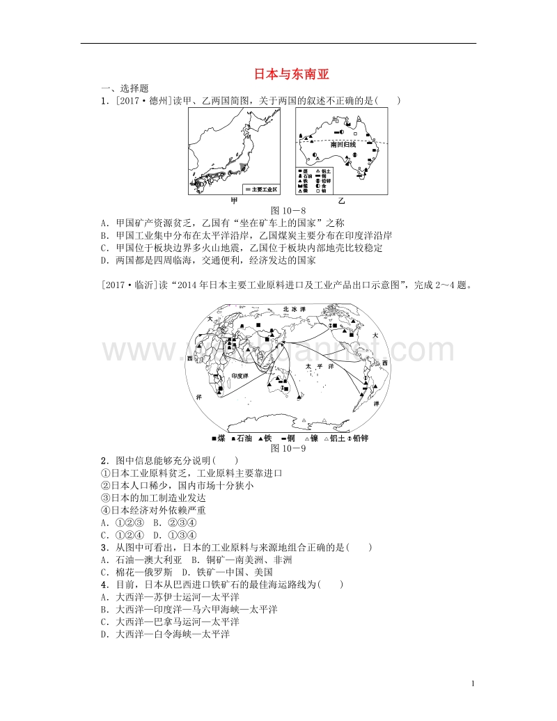 （连云港专版）2018年中考地理 七下 第七章 我们邻近的地区和国家 第10课时 日本与东南亚复习作业手册.doc_第1页