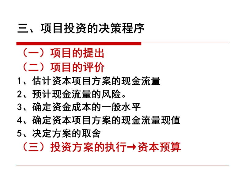 第五章--项目投资管.ppt_第3页