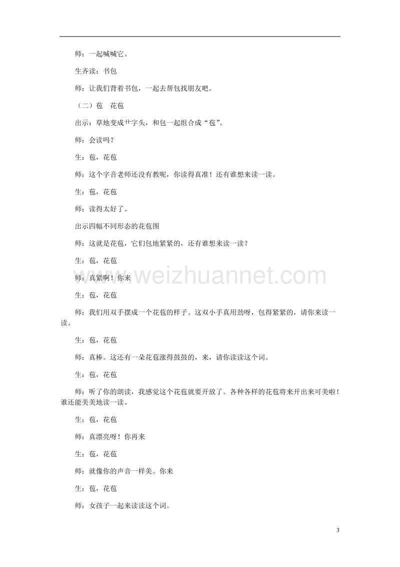 2017年二年级语文上册 识字8教案 苏教版.doc_第3页