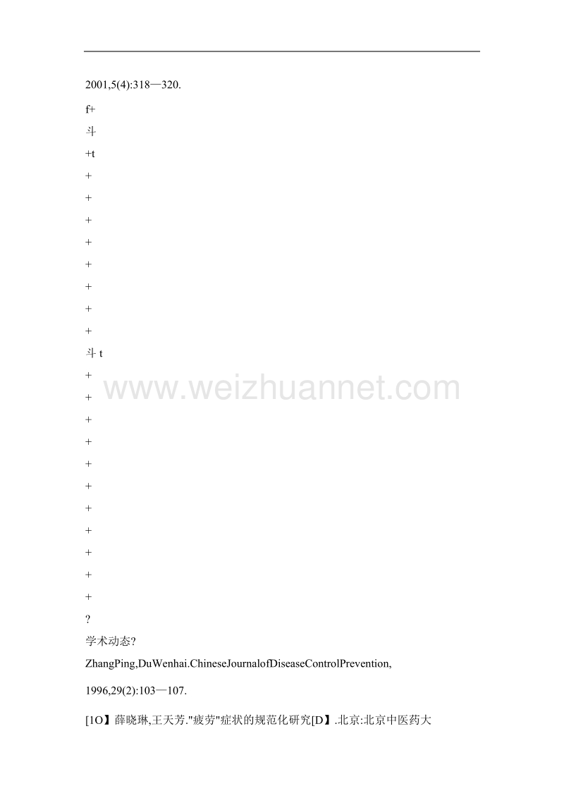 第十四届全国疲劳与断裂学术会议正在征文.doc_第2页